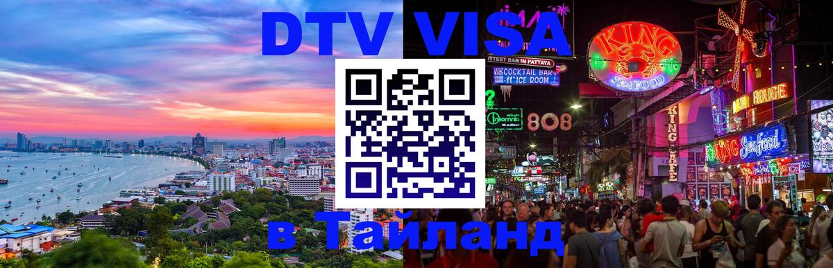 Visa ДТВ Тайланд помощь Рыбинск 